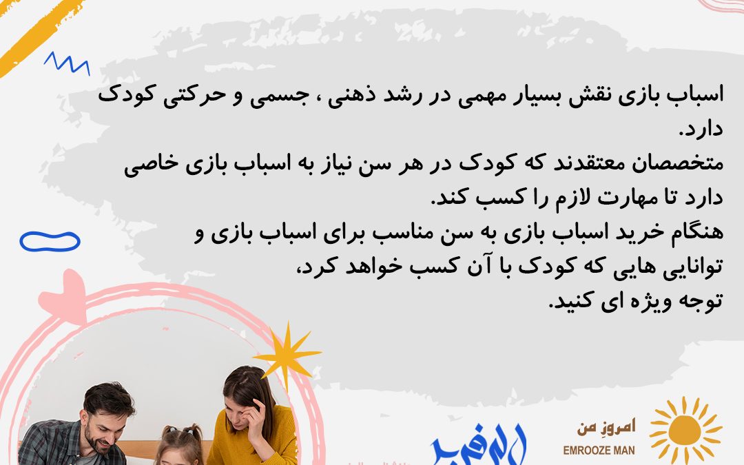 چه اسباب بازی برای چه سنی!