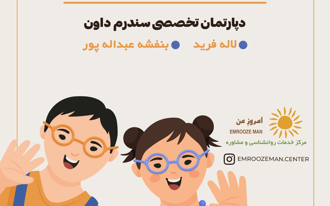 سندرم داون چیست؟