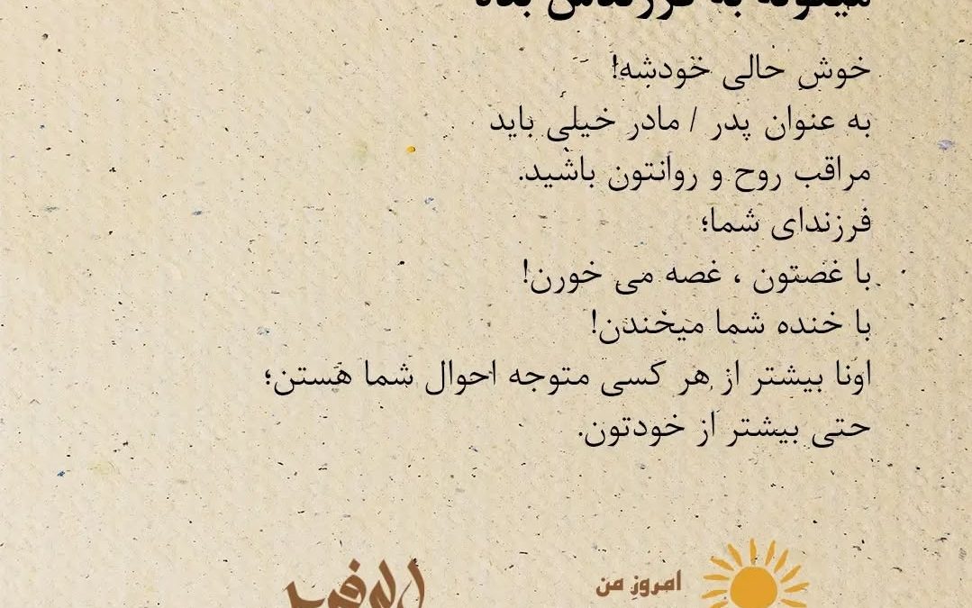 بزرگترین هدیه ای که یک والد میتونه به فرزندش بده.